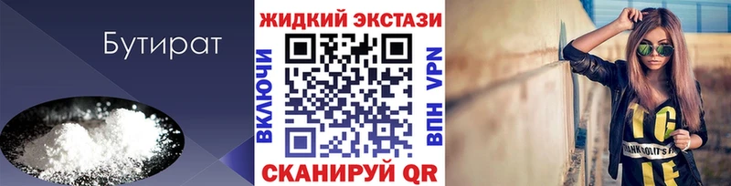 Бутират BDO Сольцы